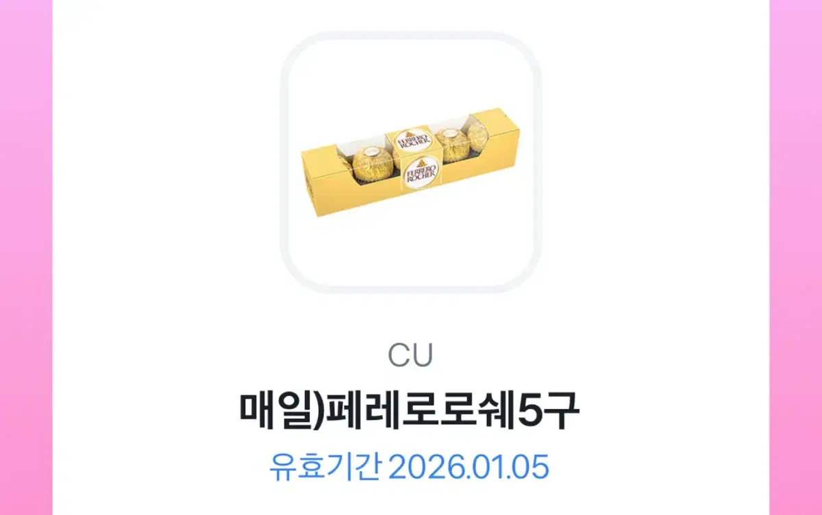 페페로쉐5구 깊티 cu